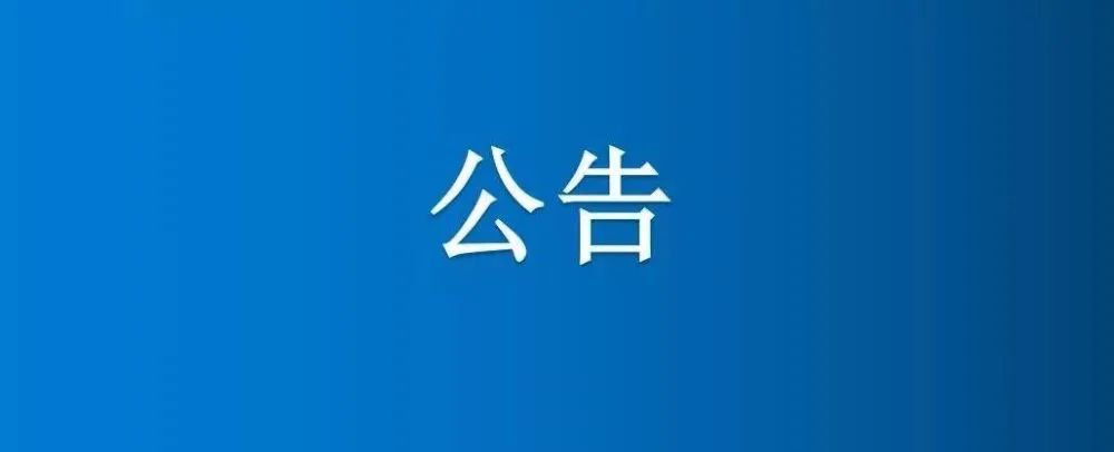 河南省博農(nóng)實業(yè)集團(tuán)有限公司煤炭園區(qū)部分場地 公開招租項目成交公示